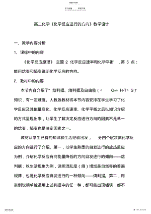 2022年高二化学《化学反应进行的方向》教学设计 .pdf