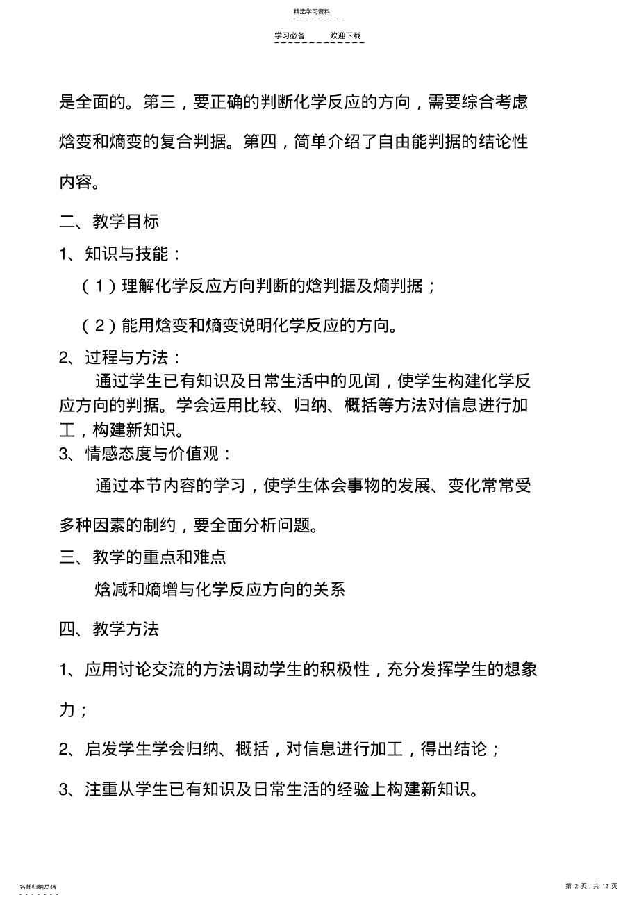 2022年高二化学《化学反应进行的方向》教学设计 .pdf_第2页