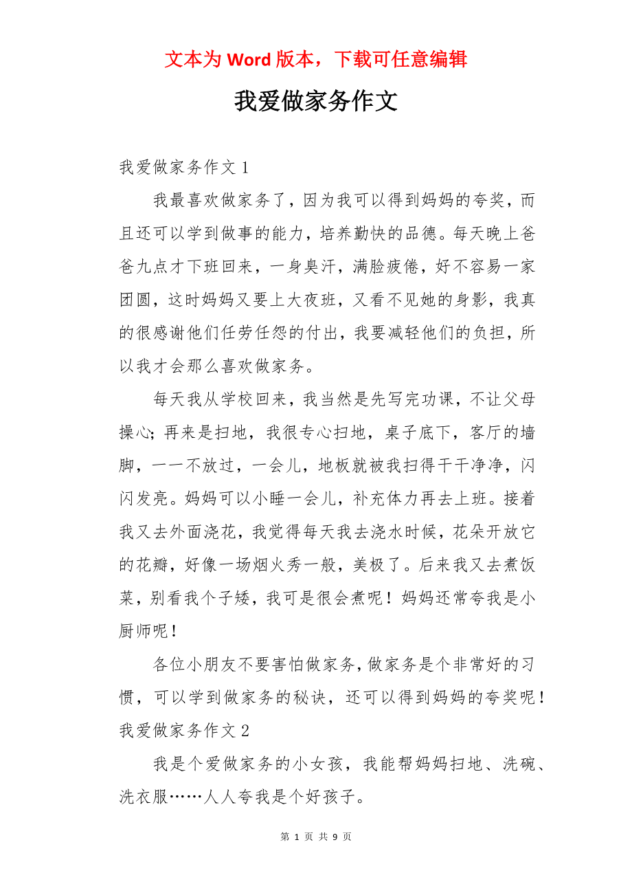 我爱做家务作文.docx_第1页