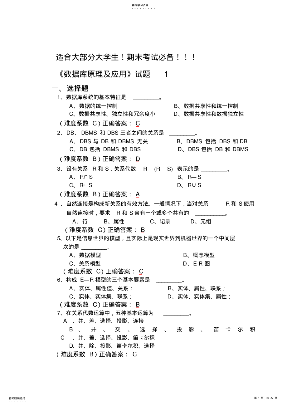 2022年数据库系统概论期末试题 .pdf_第1页