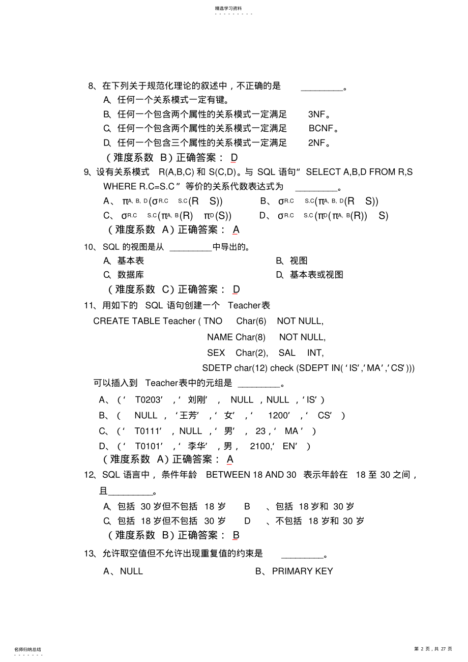 2022年数据库系统概论期末试题 .pdf_第2页