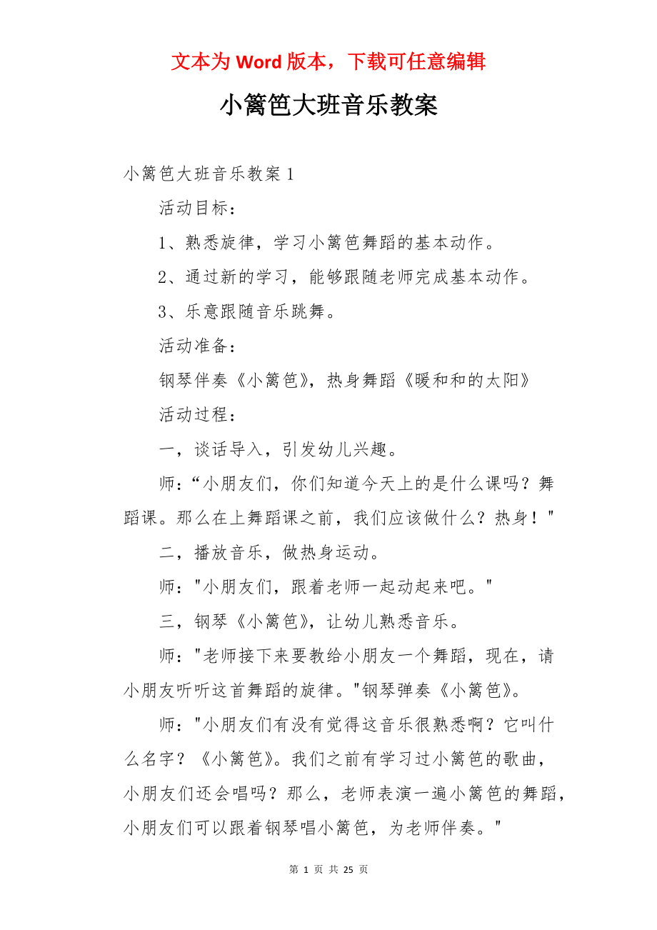 小篱笆大班音乐教案.docx_第1页