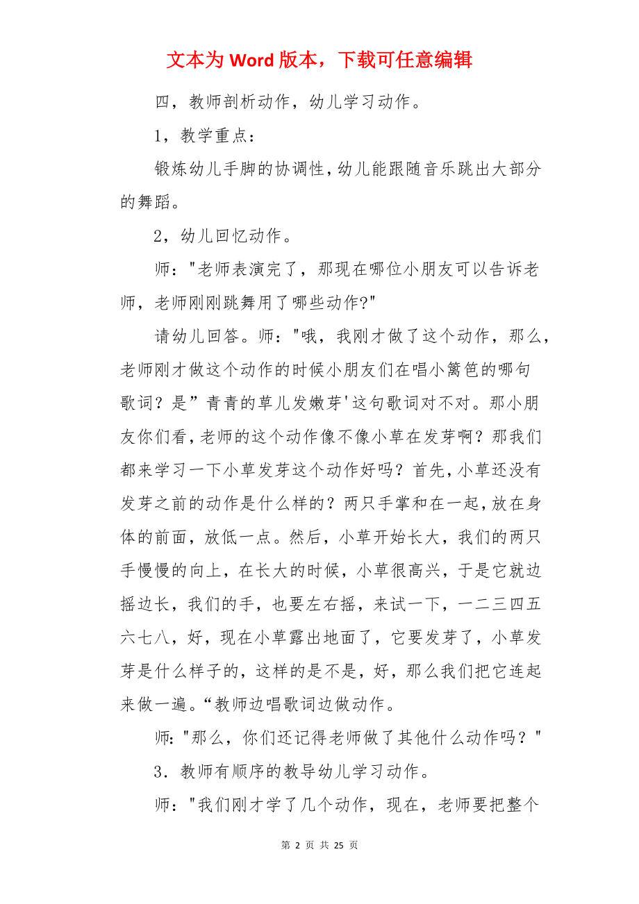 小篱笆大班音乐教案.docx_第2页