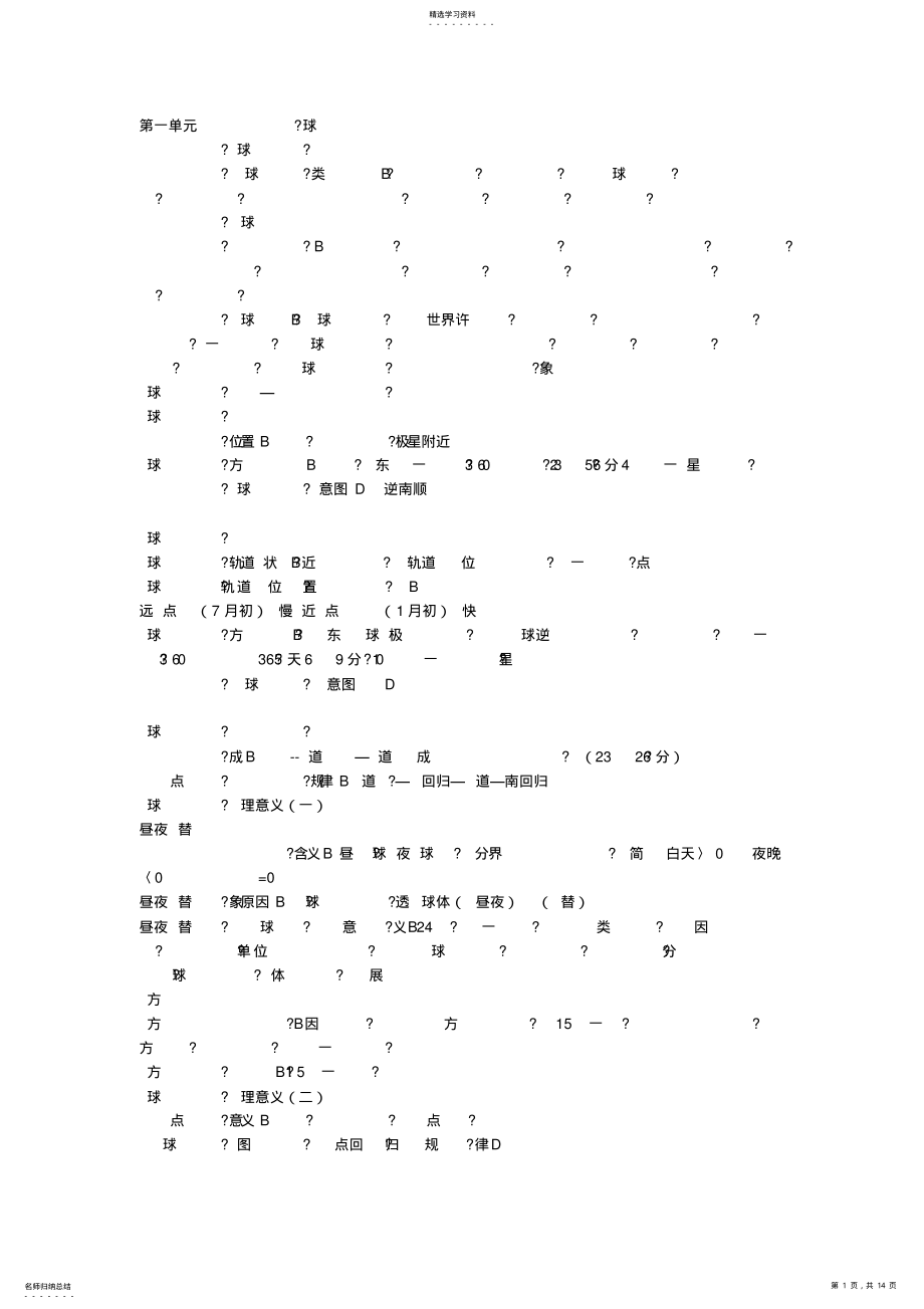 2022年高中地理知识总结 .pdf_第1页