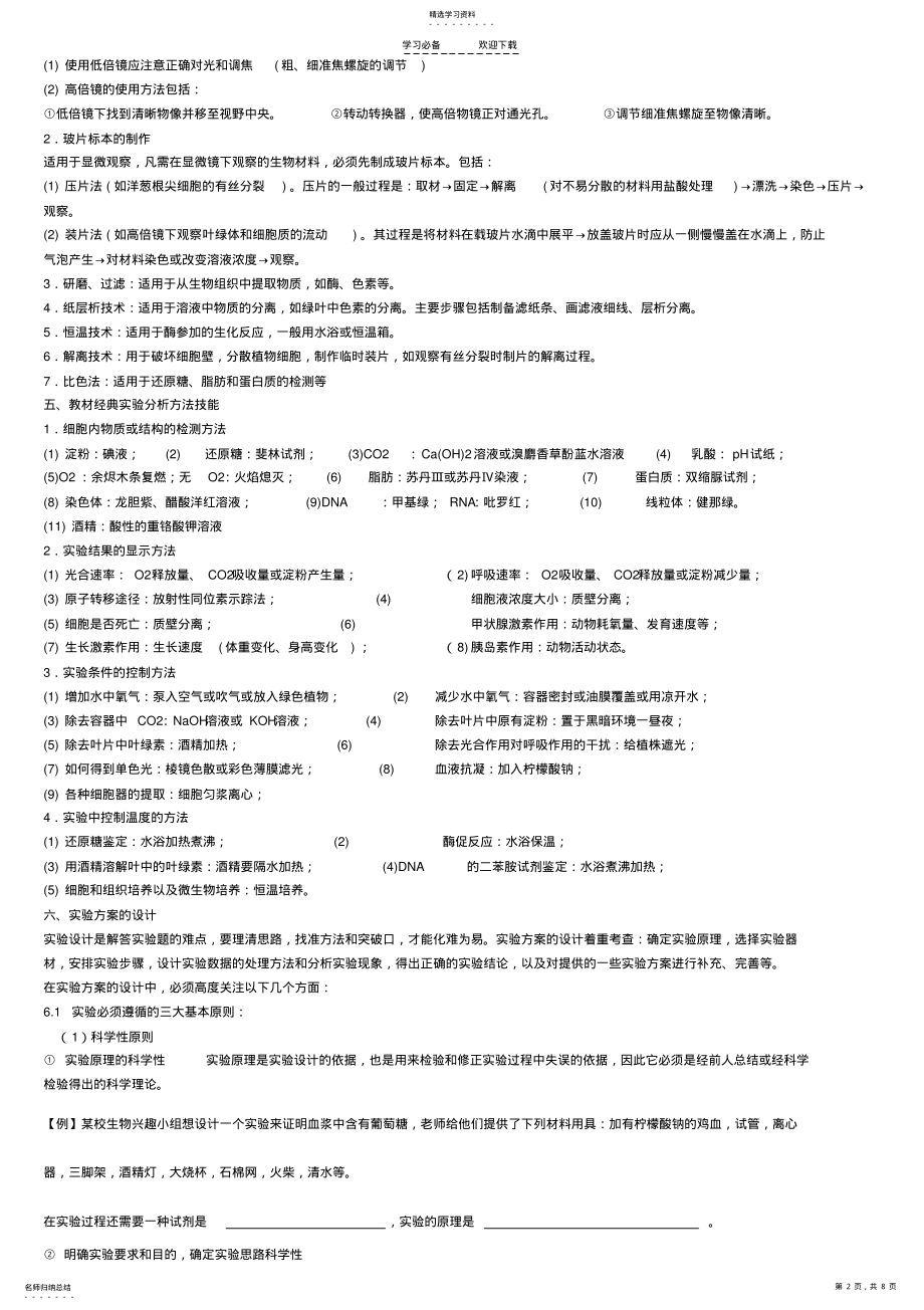 2022年高考生物二轮实验专题 .pdf_第2页