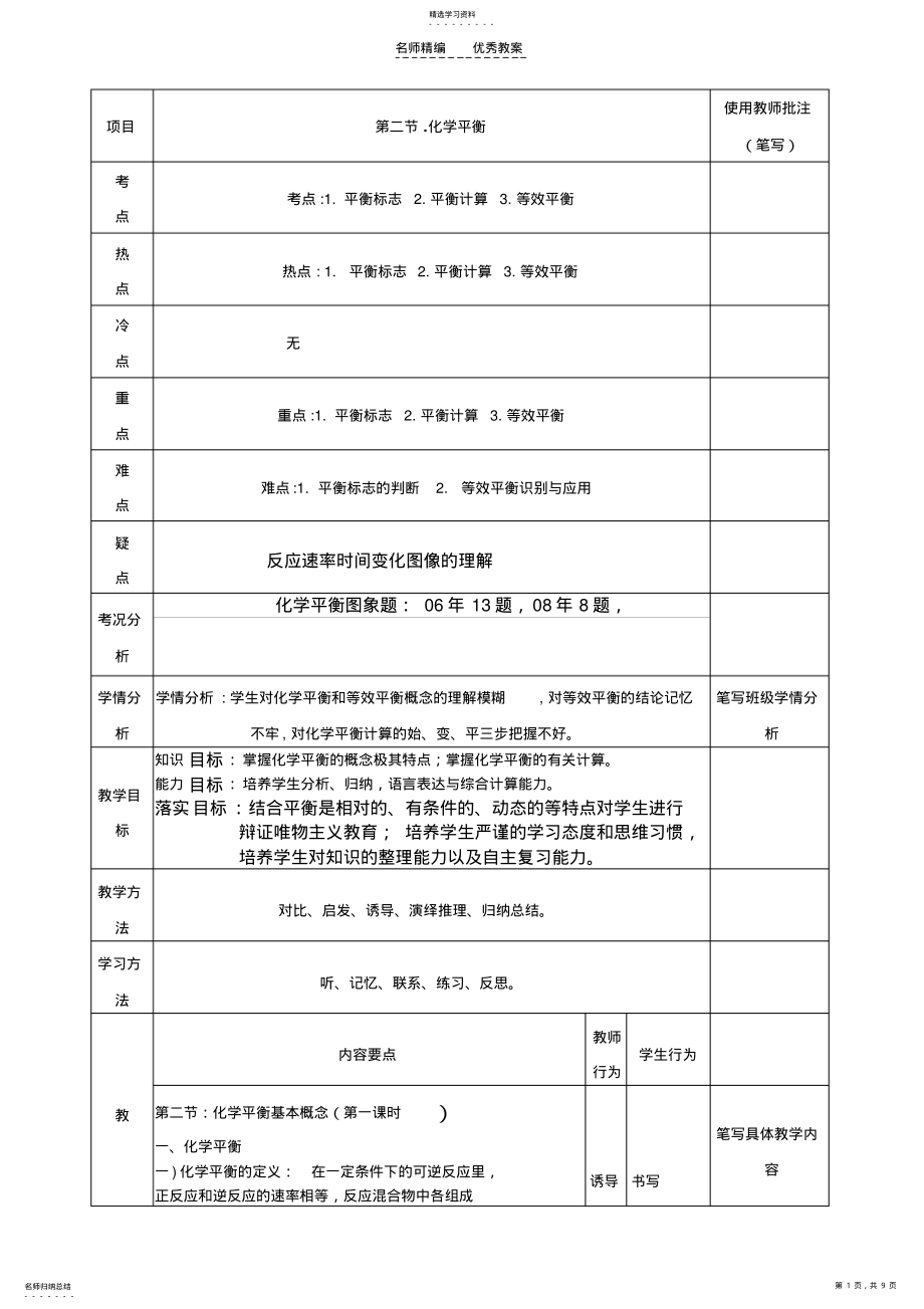 2022年高三化学平衡集体备课教案 .pdf_第1页