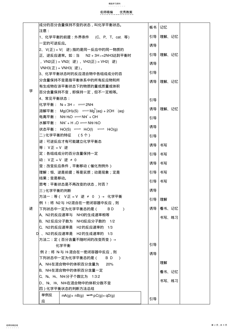 2022年高三化学平衡集体备课教案 .pdf_第2页