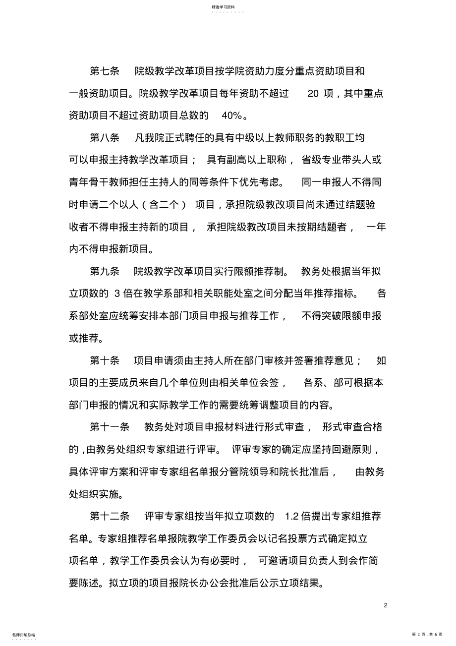 2022年教学改革项目管理办法 .pdf_第2页