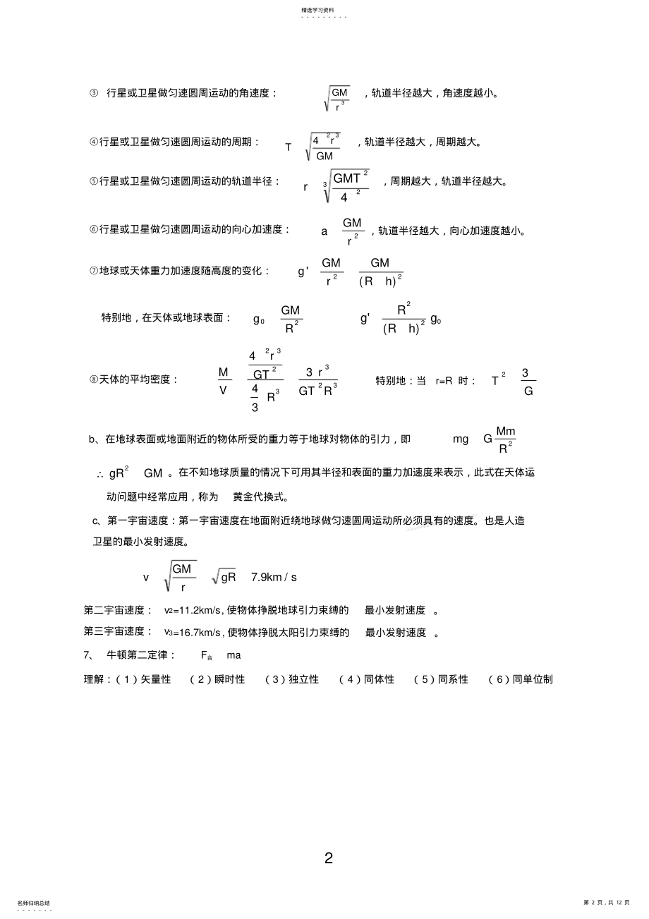 2022年高中物理公式大全2 .pdf_第2页