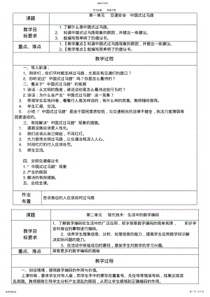 2022年山西科学技术综合实践活动研究性学习四年级下册教案 2.pdf