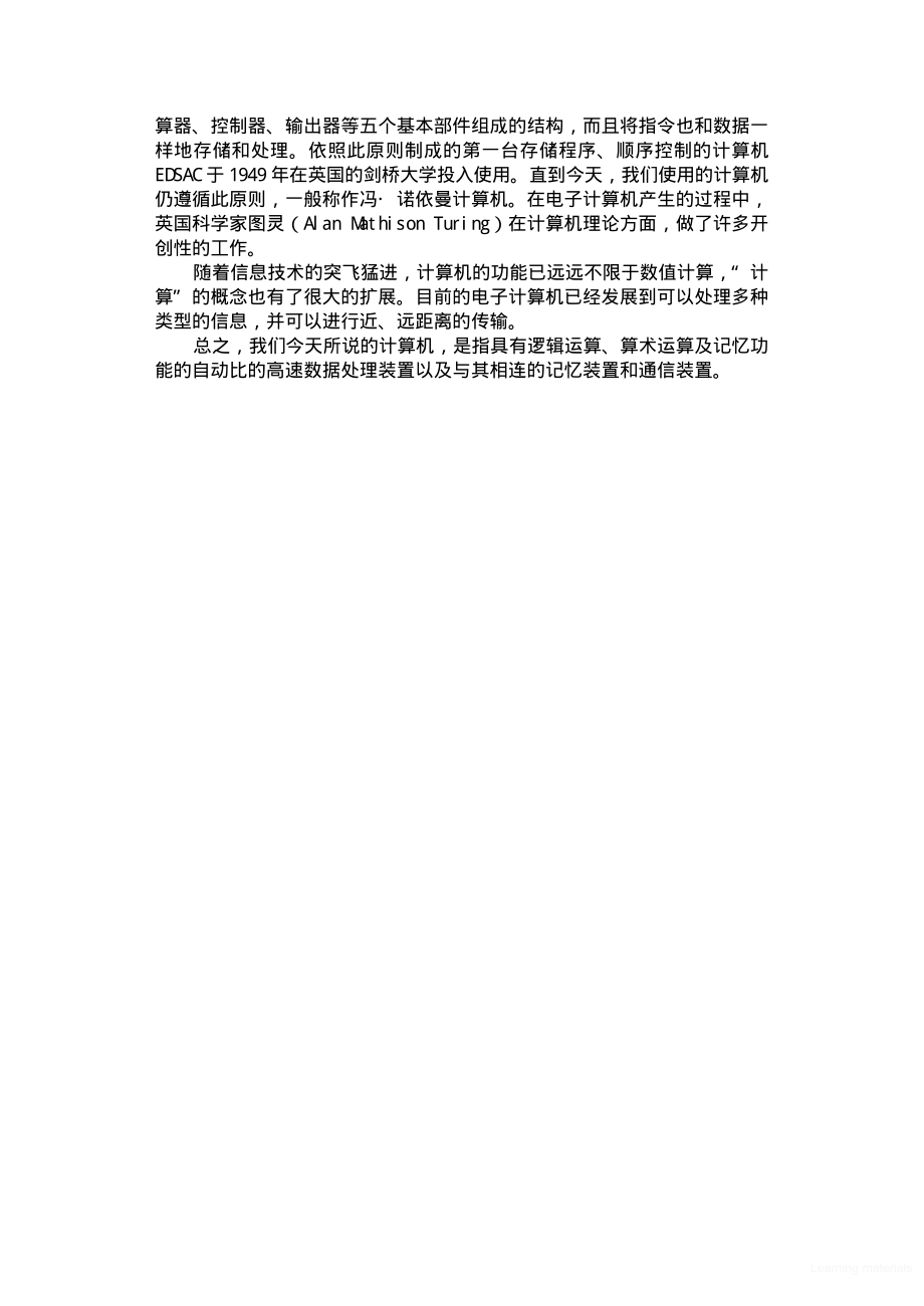 中小学生学习指导百卷书各课程演义 跨世纪知识城 谈电脑.pdf_第2页