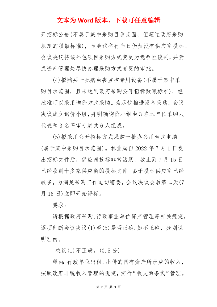 2022年高级会计师考试模拟试题及答案(13).docx_第2页