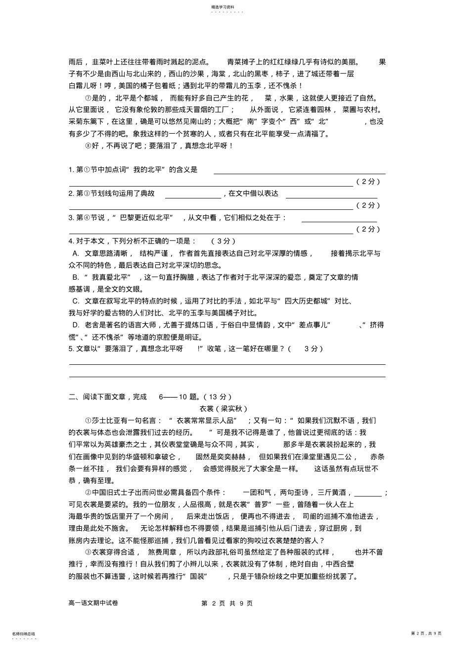 2022年高一语文期中测试卷 .pdf_第2页