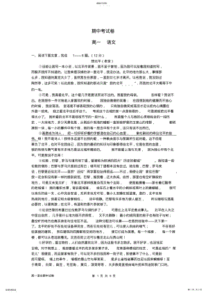 2022年高一语文期中测试卷 .pdf