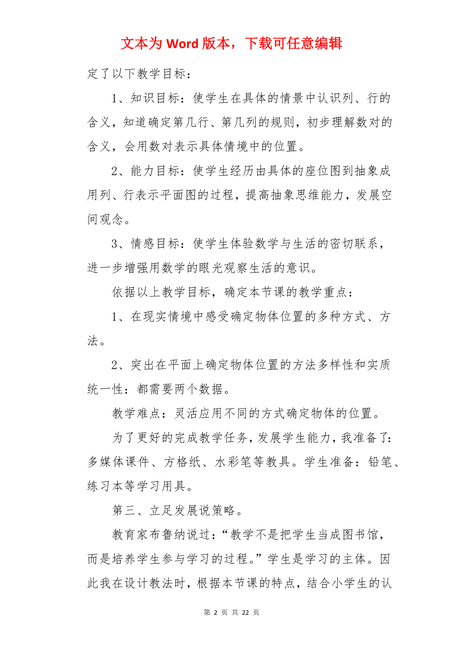 用数对确定位置说课稿.docx_第2页