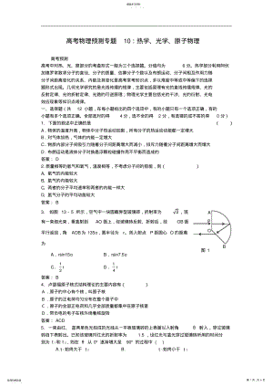 2022年高考名师预测物理试题知识点10热学光学原子物理 .pdf