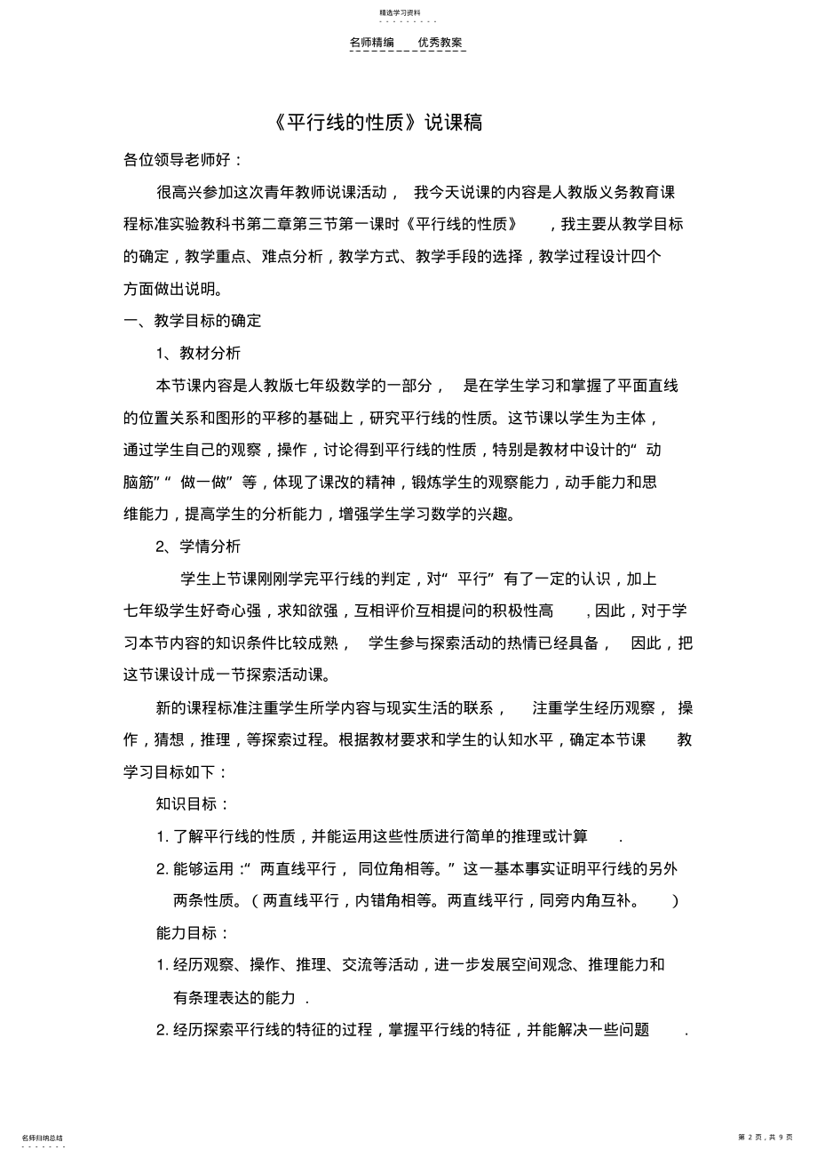 2022年平行线的性质说课稿文档 .pdf_第2页