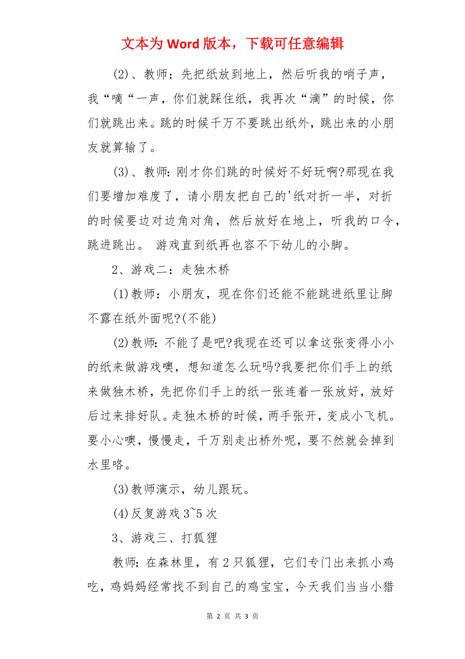 小班健康教案及教学反思《好玩的纸》.docx_第2页