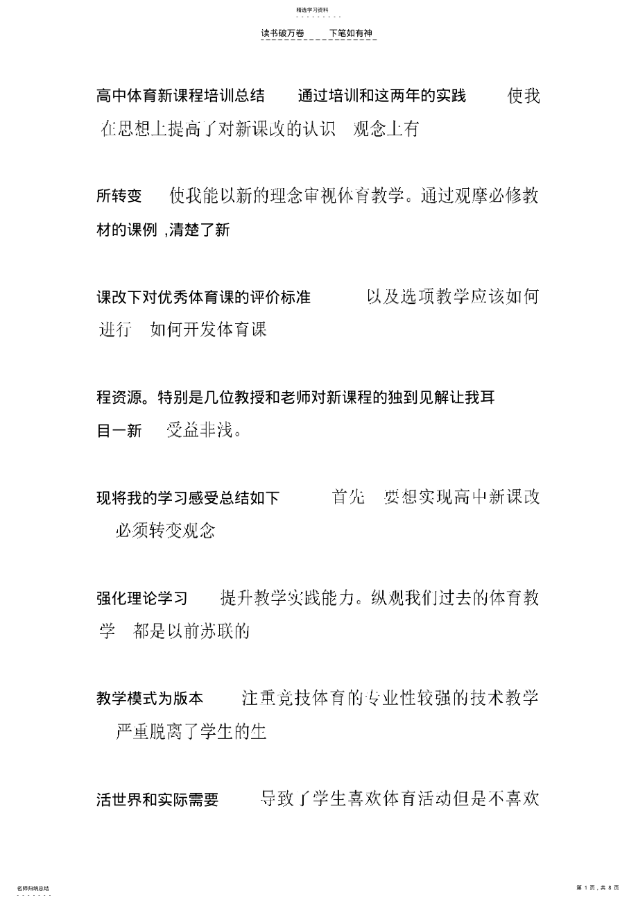 2022年高中体育新课程培训总结 .pdf_第1页