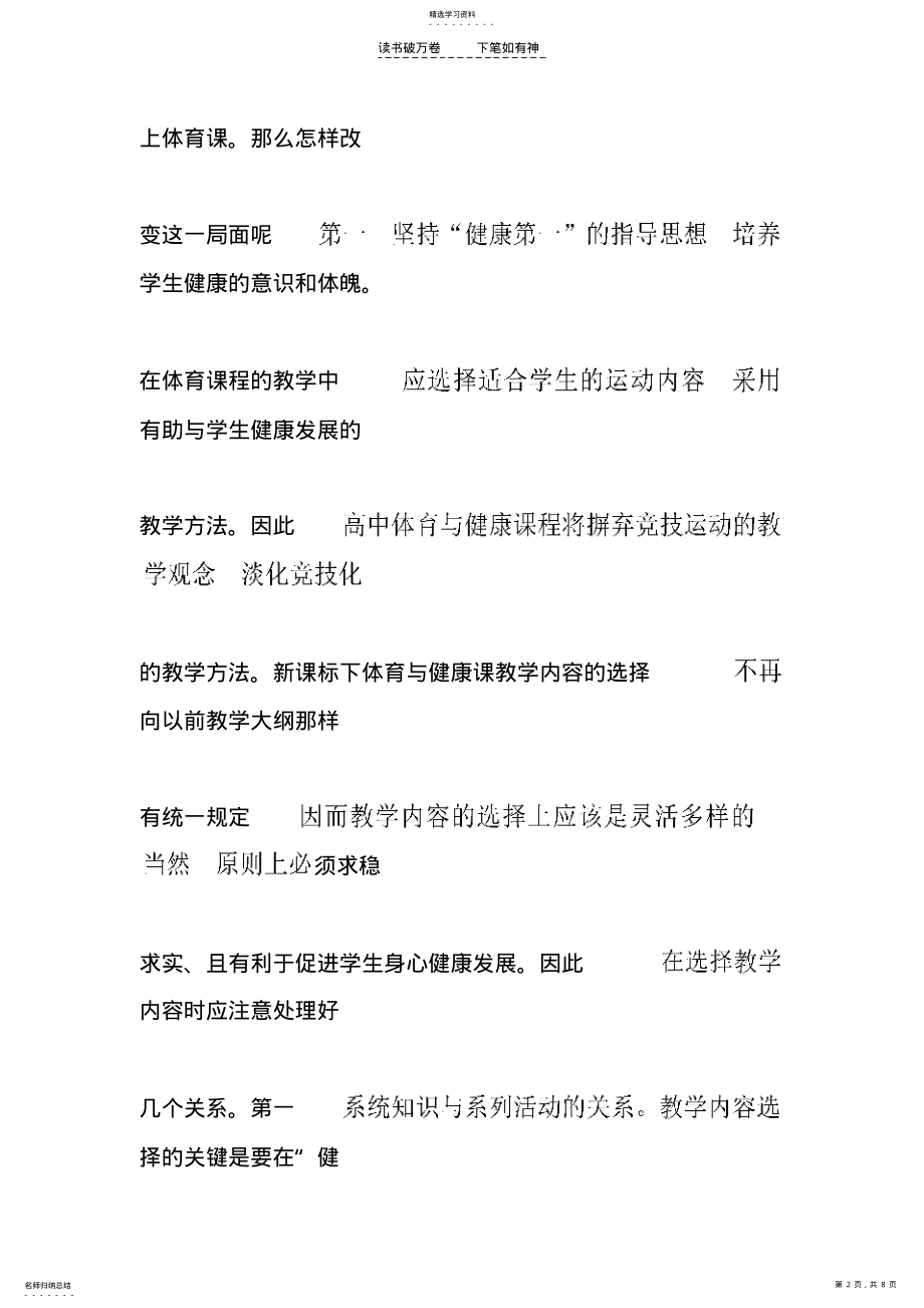 2022年高中体育新课程培训总结 .pdf_第2页