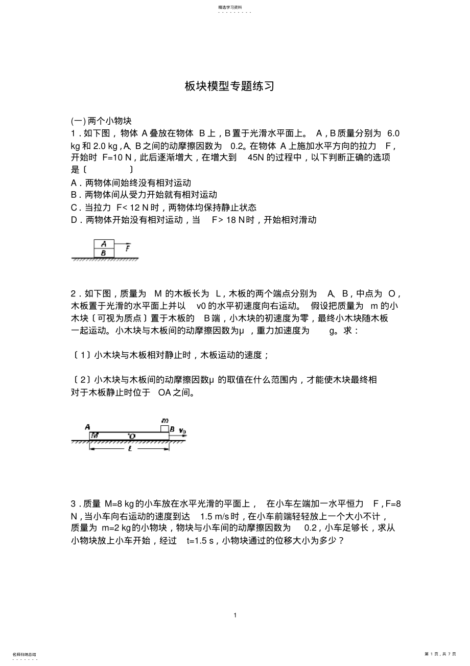 2022年高中物理板块模型13道专题练习和高考板块练习及答案 .pdf_第1页