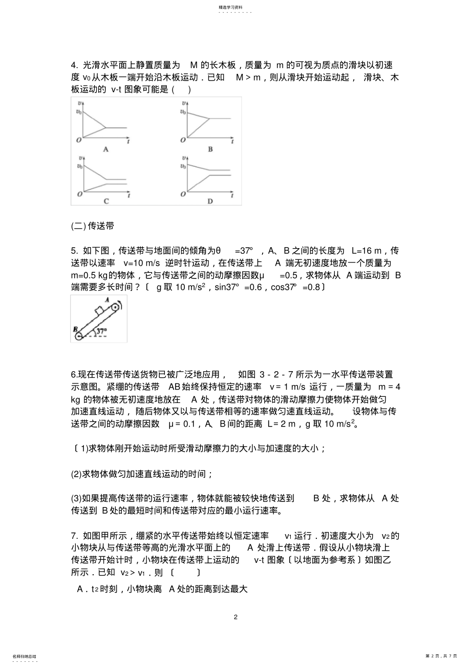 2022年高中物理板块模型13道专题练习和高考板块练习及答案 .pdf_第2页