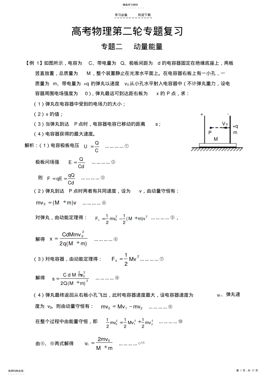 2022年高考物理第二轮专题二 .pdf_第1页