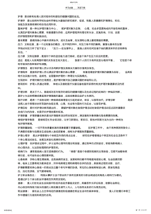 2022年护理三基所有名词解释 .pdf