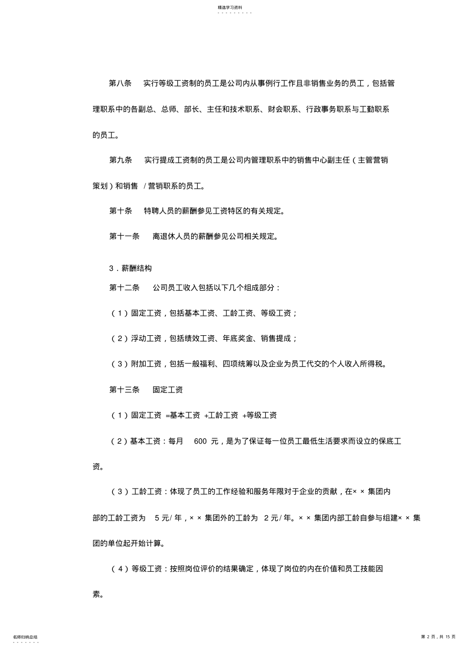 2022年房地产制度管理××房地产公司薪酬管理制度 .pdf_第2页