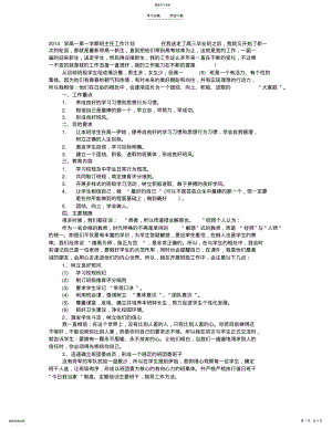 2022年高一年级第一学期班主任工作计划 .pdf