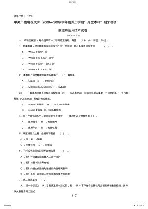 2022年数据库应用技术考题7 .pdf