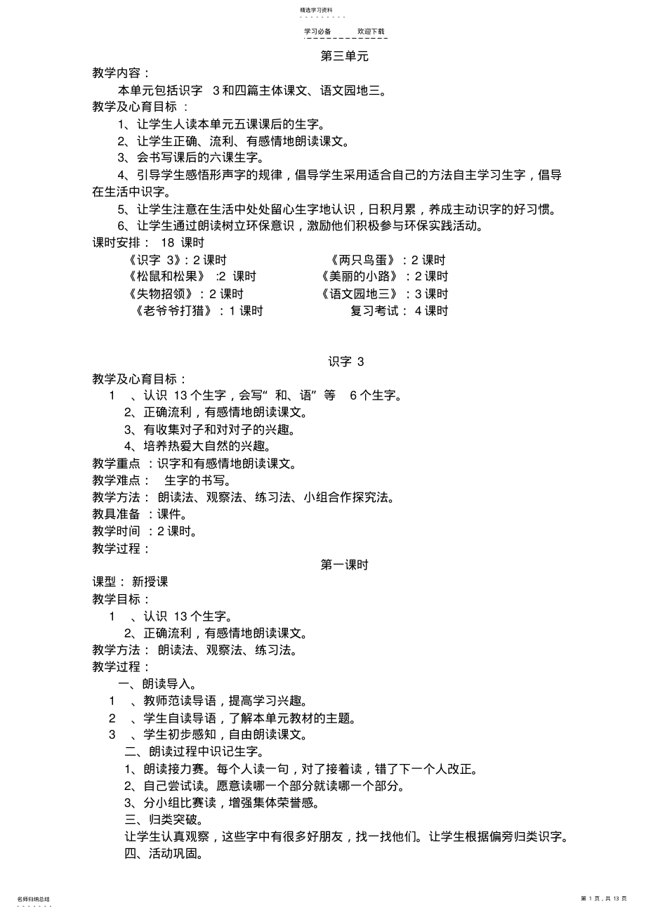 2022年鲁教版语文一年级下教案 .pdf_第1页