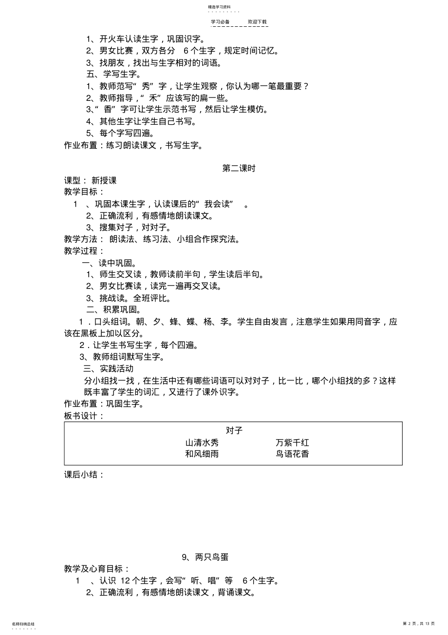 2022年鲁教版语文一年级下教案 .pdf_第2页