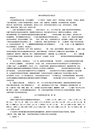 2022年高考语文四川卷点评 .pdf