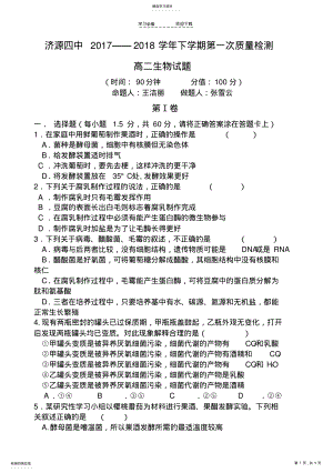 2022年高二生物选修一月考试题 .pdf