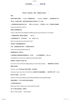 2022年高考英语一轮学案特殊句式强调句型、省略、反意疑问句及其他 .pdf