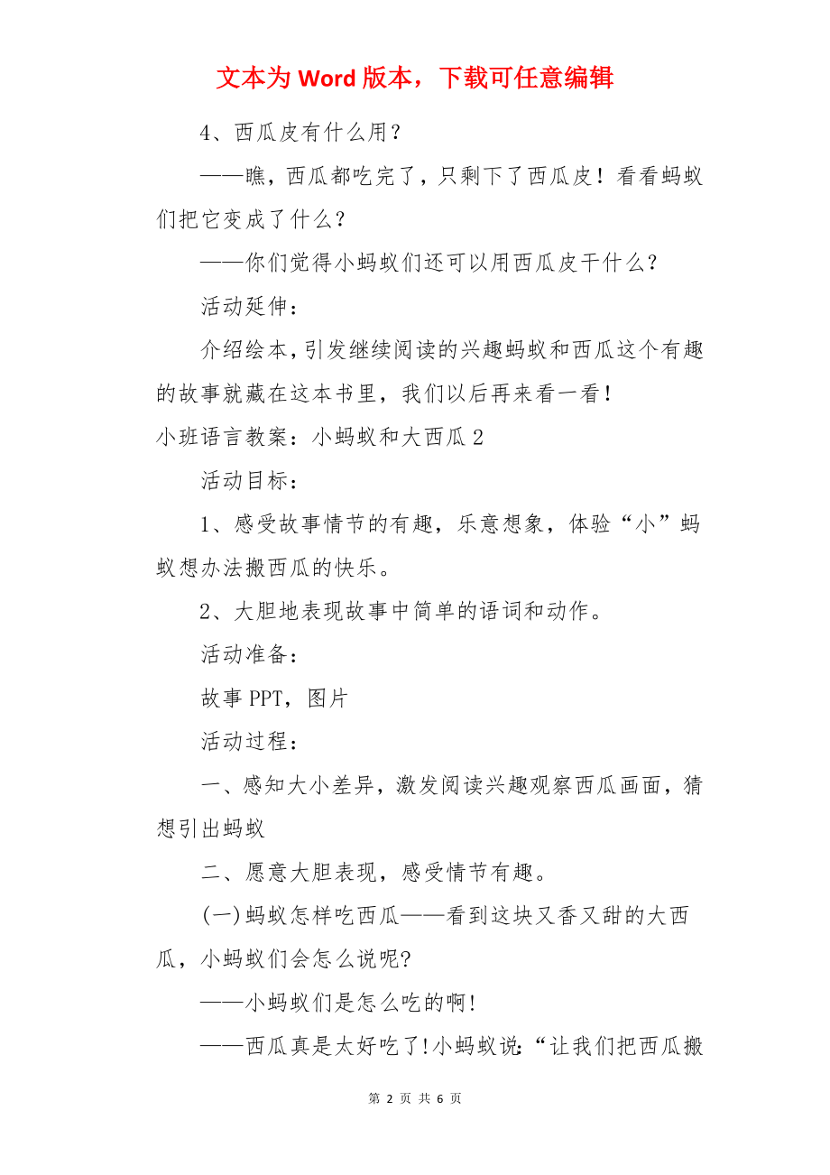 小班语言教案：小蚂蚁和大西瓜.docx_第2页