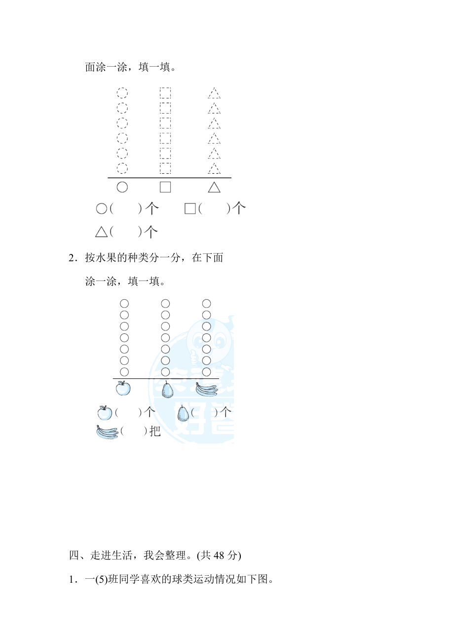 5．分类与整理数据的方法.docx_第2页