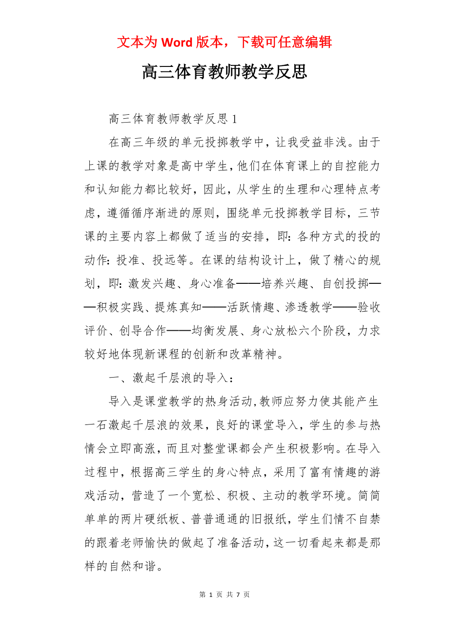 高三体育教师教学反思.docx_第1页