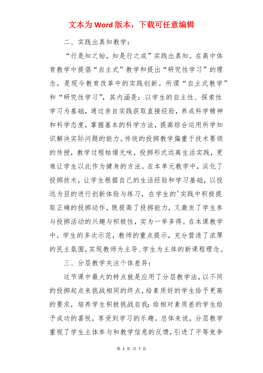 高三体育教师教学反思.docx_第2页