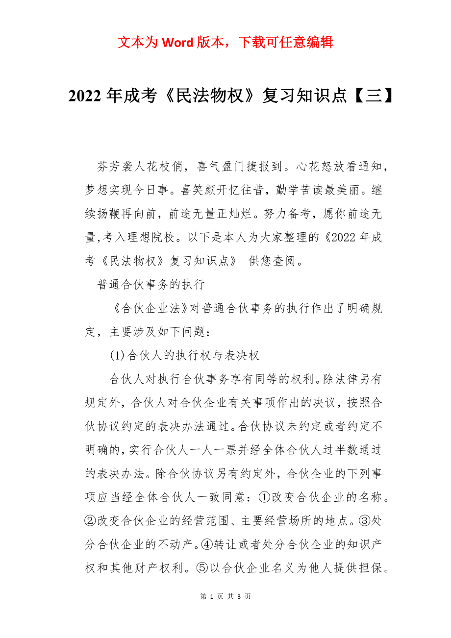 2022年成考《民法物权》复习知识点【三】.docx_第1页