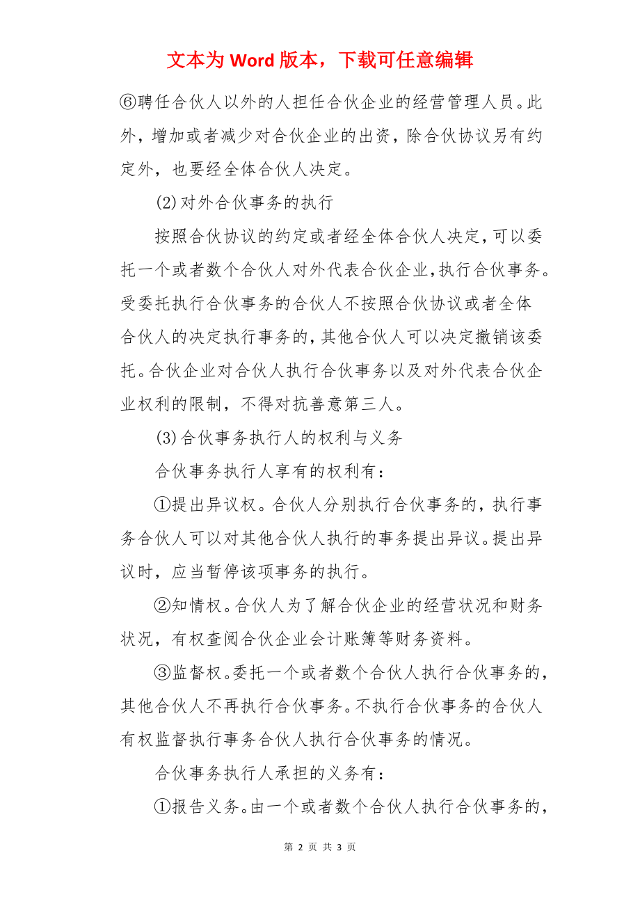 2022年成考《民法物权》复习知识点【三】.docx_第2页