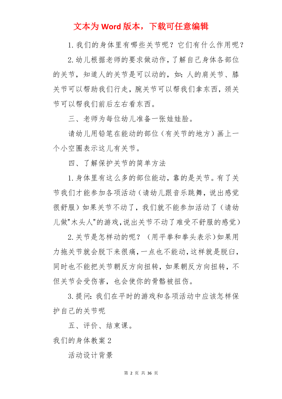 我们的身体教案.docx_第2页