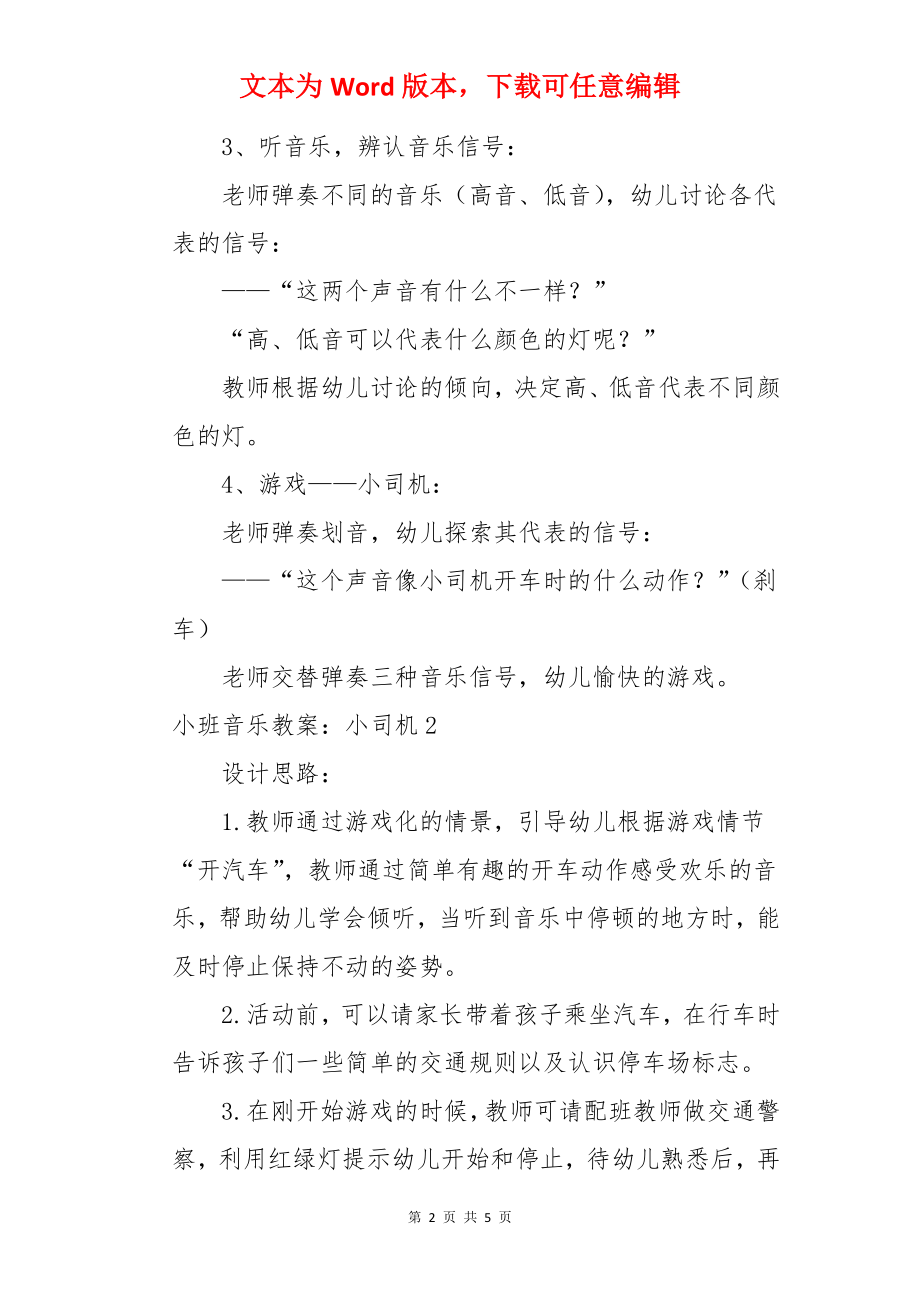 小班音乐教案：小司机.docx_第2页