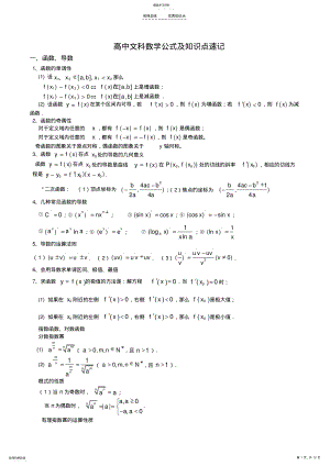 2022年高中数学公式及知识点总结大全 2.pdf