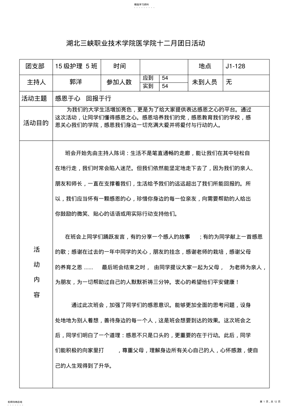 2022年感恩于心-回报于行班会 .pdf_第1页