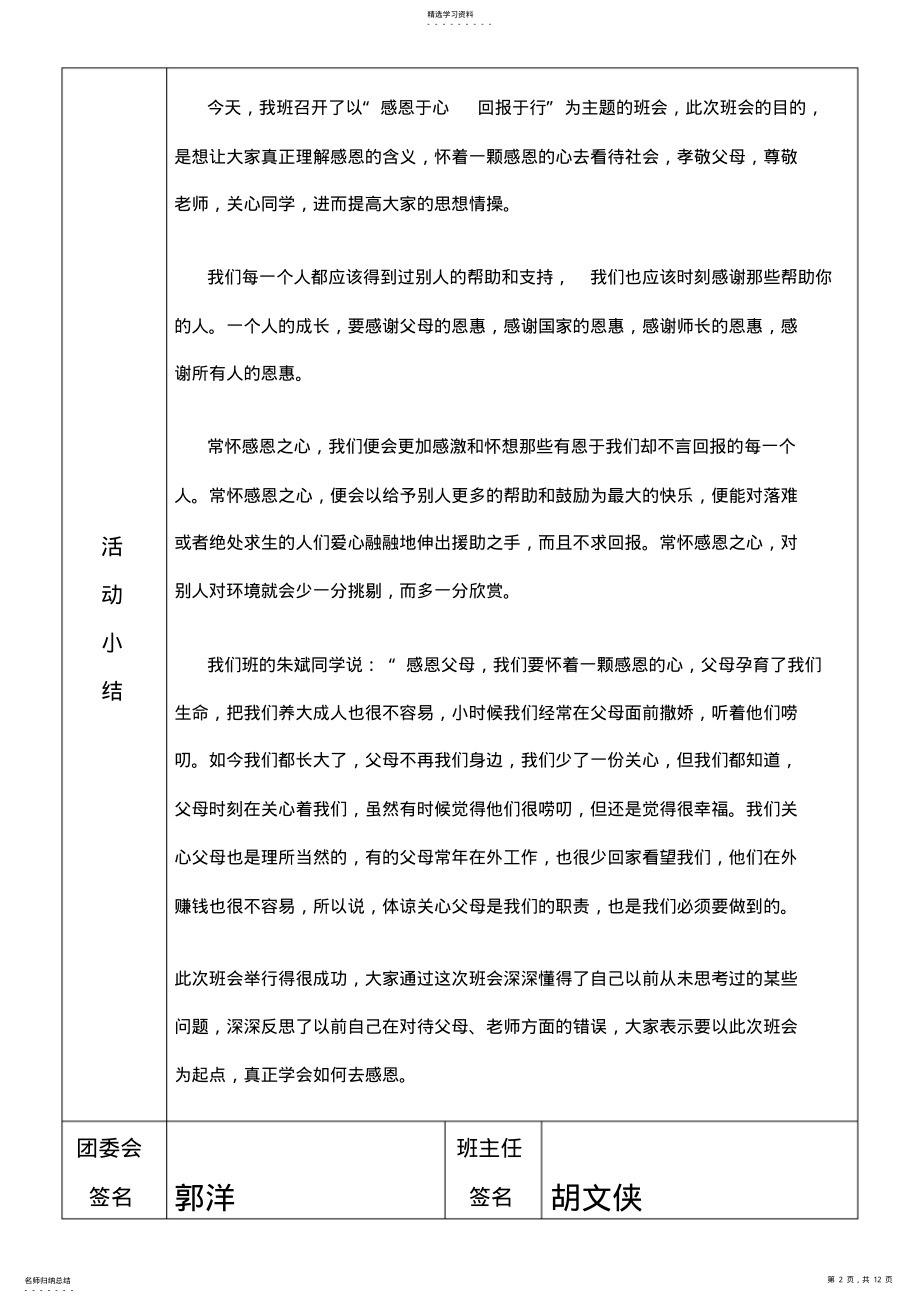 2022年感恩于心-回报于行班会 .pdf_第2页