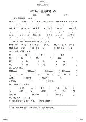 2022年鲁教版--三年级语文上册期末测试题 .pdf