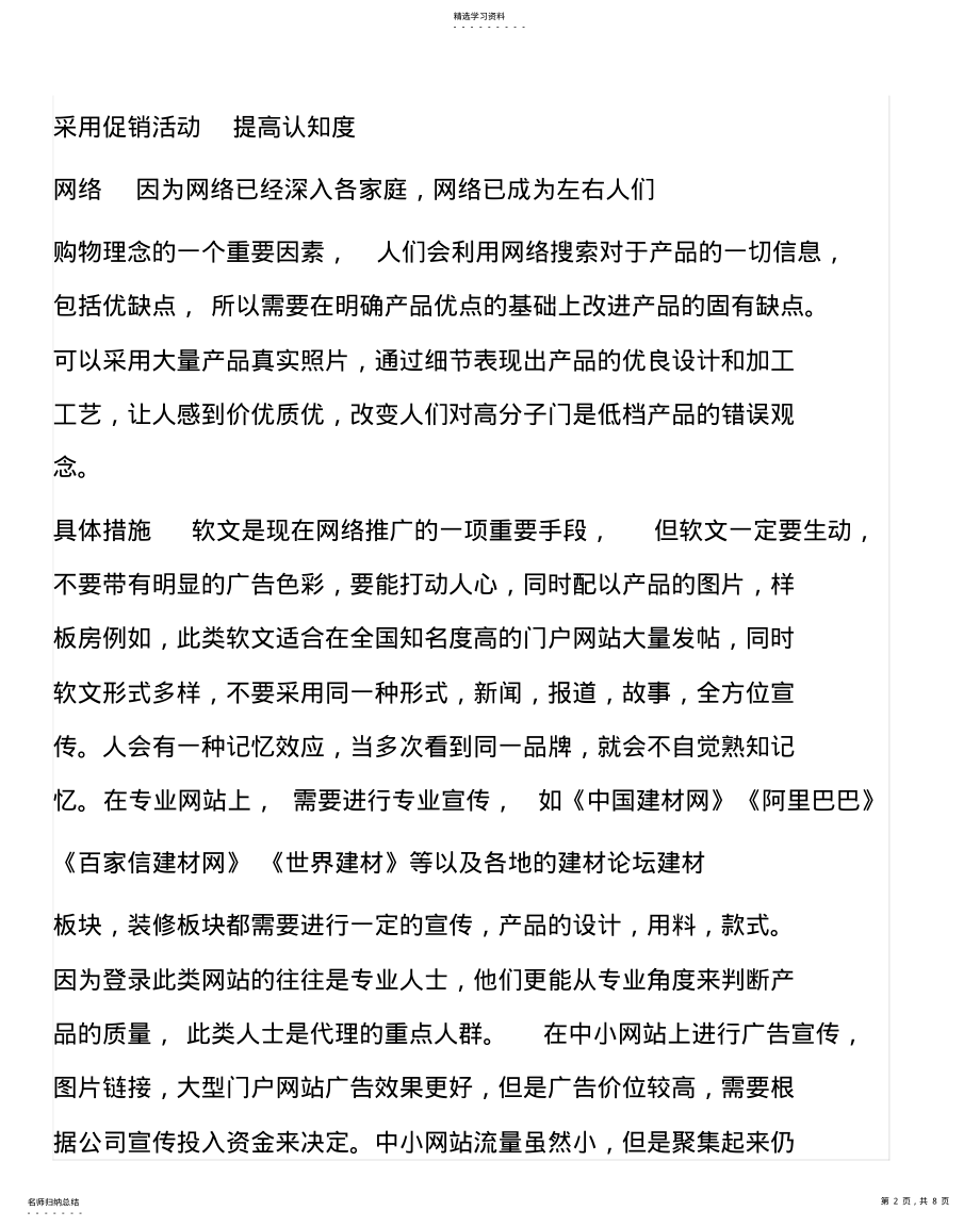 2022年高分子免漆门宣传推广策划方案 .pdf_第2页