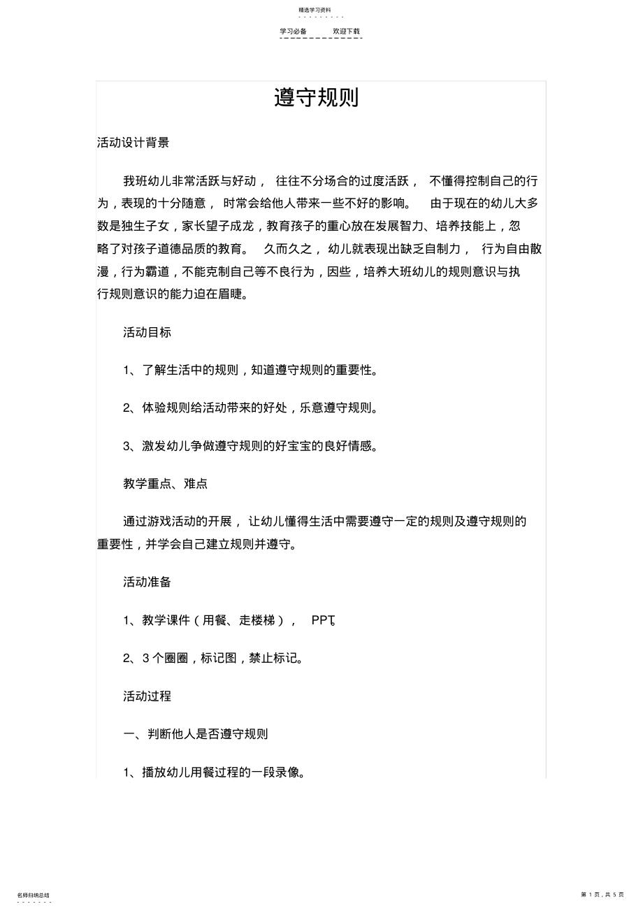 2022年教案大班社会《遵守规则》 .pdf_第1页